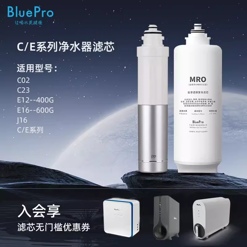 博乐宝C/E系列厨下净水器滤芯-适用于C02/C23/E12/E16/E23/J16