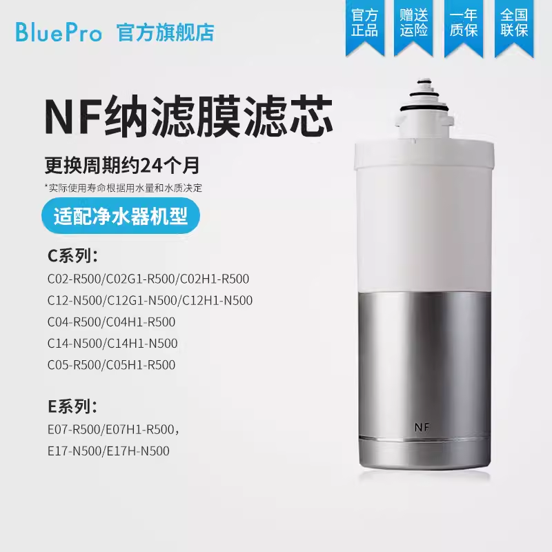 BluePro博乐宝NF纳滤膜滤芯——适用于C系列/E系列净水器