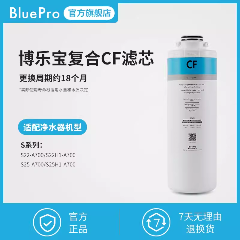 BluePro博乐宝CF1滤芯——适用于S系列净水器