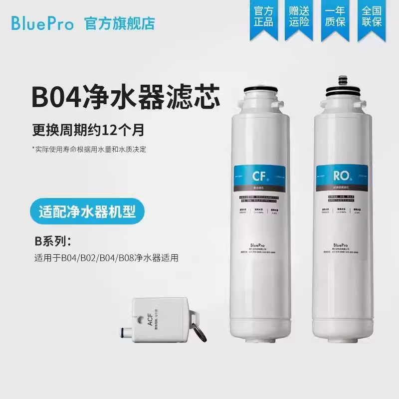 博乐宝净饮一体机滤芯RO6+CF6+ACF1—适用于B04