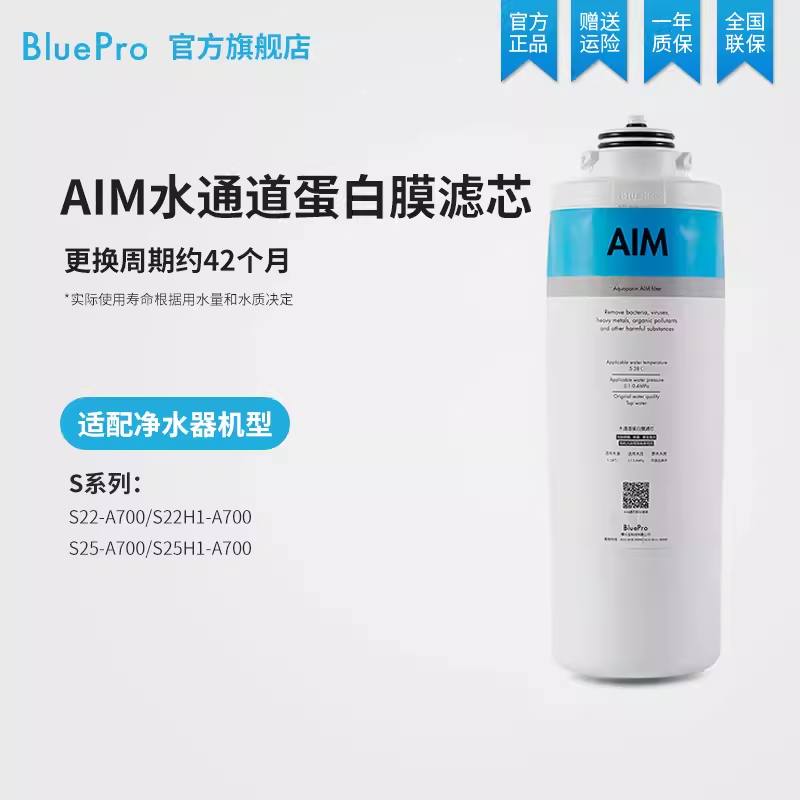 BluePro博乐宝AIM滤芯——适用于S系列净水器滤芯